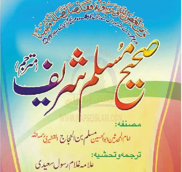 Book Name Sahih Muslim Hadith Urdu